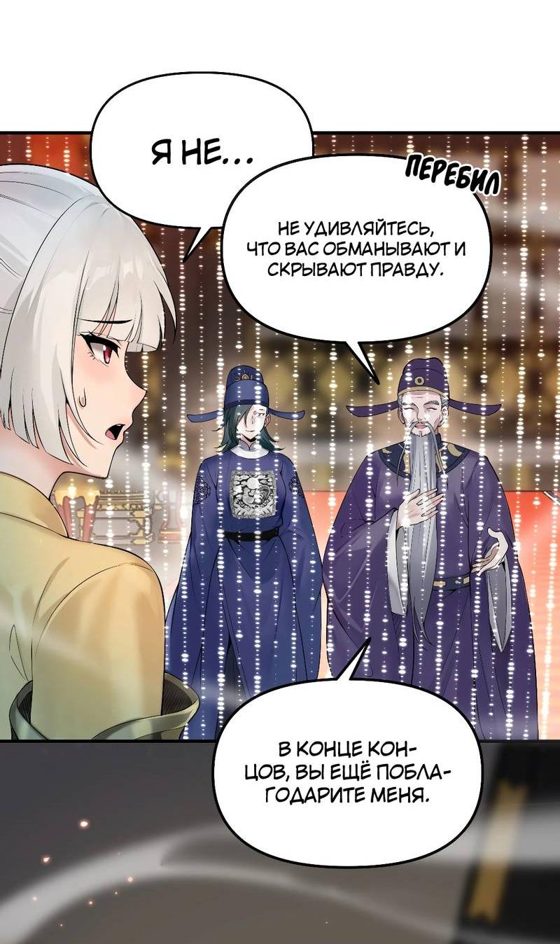 Манга Императрица? Я люблю только свою жену - Глава 5 Страница 35
