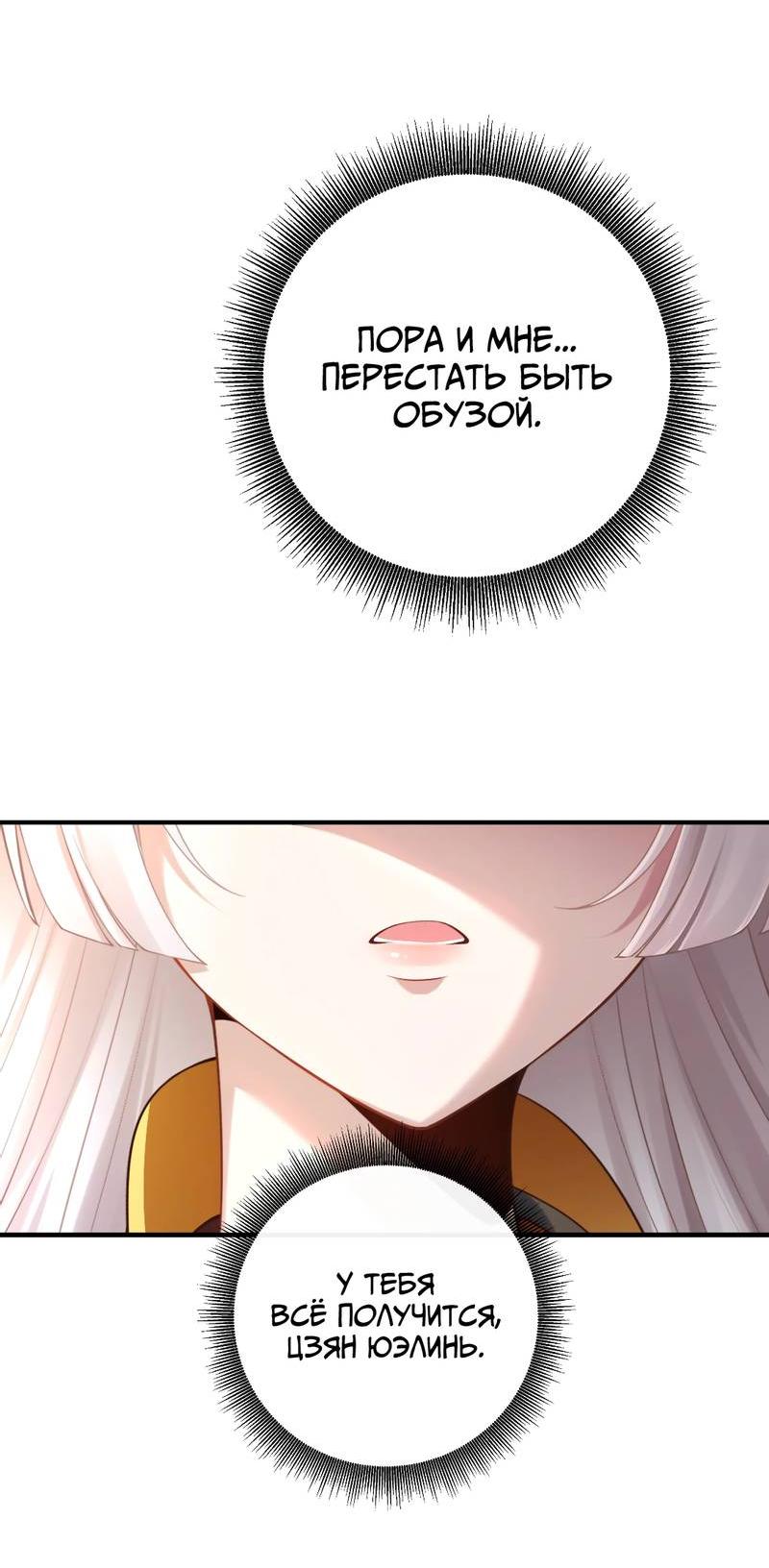 Манга Императрица? Я люблю только свою жену - Глава 5 Страница 11