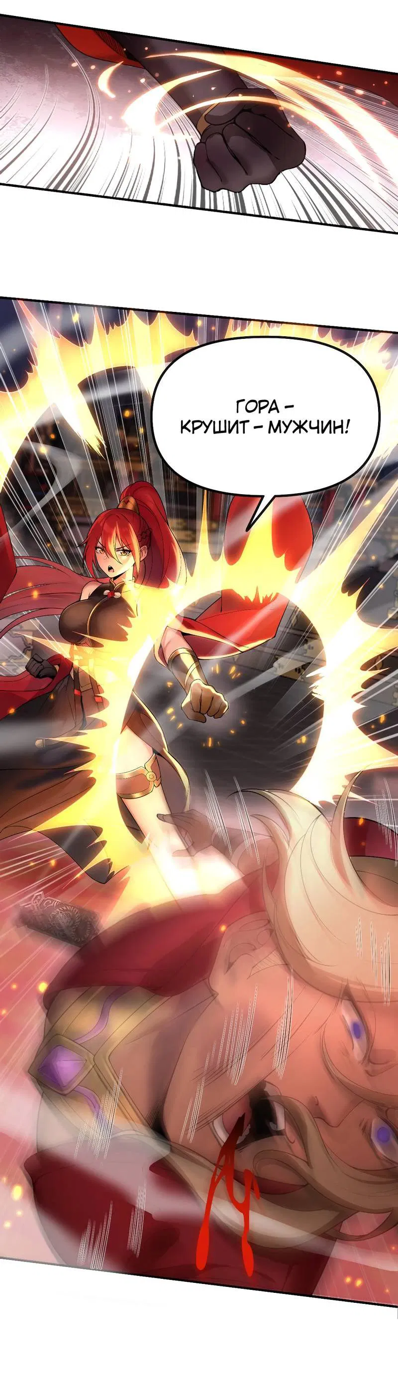 Манга Императрица? Я люблю только свою жену - Глава 5 Страница 42