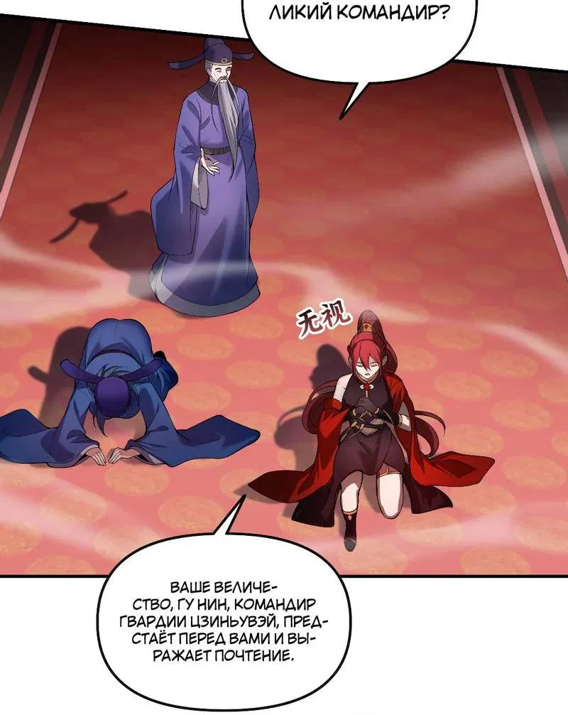 Манга Императрица? Я люблю только свою жену - Глава 5 Страница 47