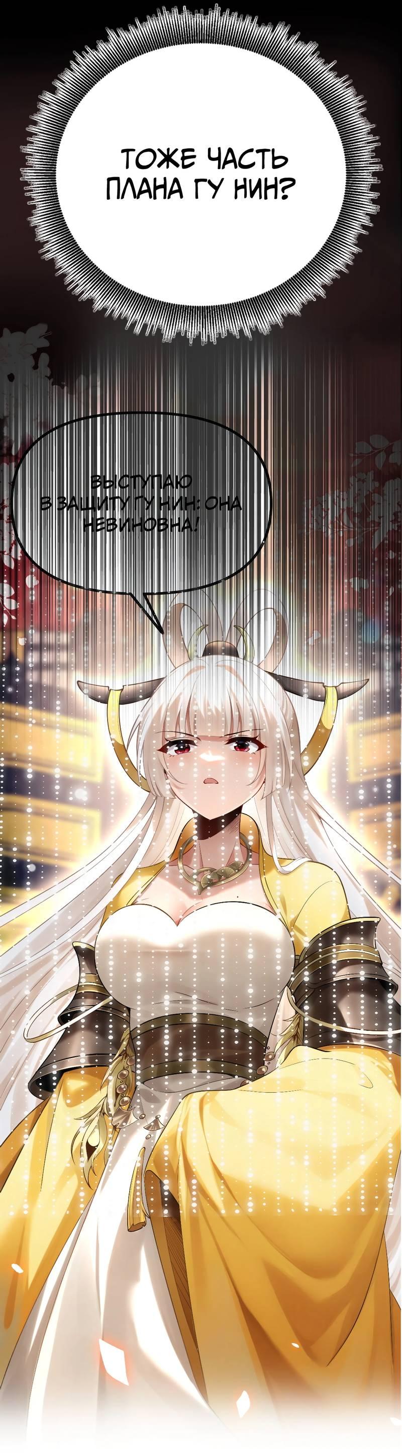 Манга Императрица? Я люблю только свою жену - Глава 5 Страница 33