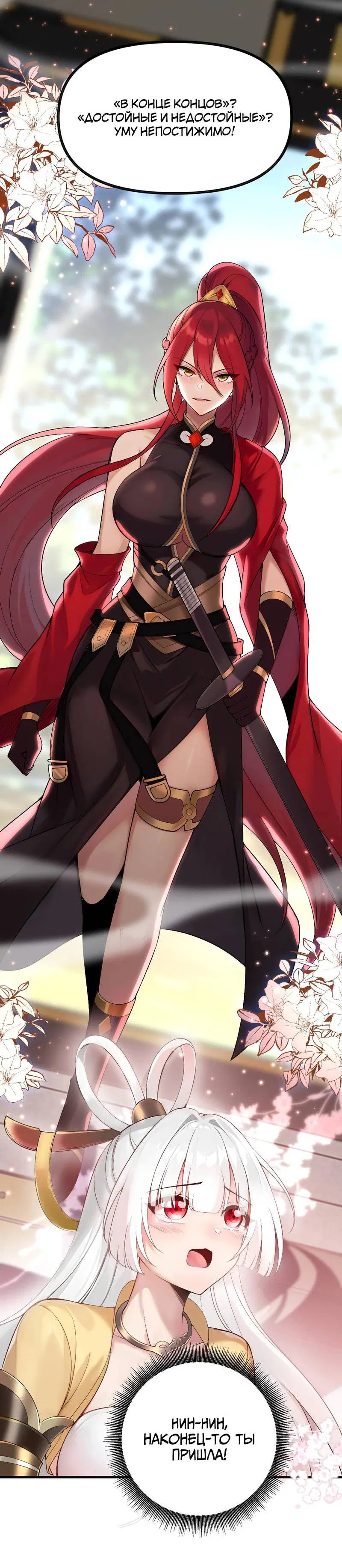 Манга Императрица? Я люблю только свою жену - Глава 5 Страница 36