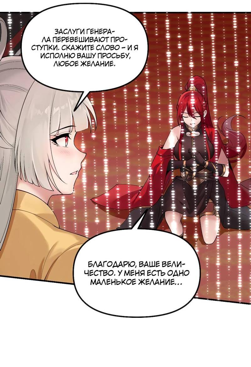 Манга Императрица? Я люблю только свою жену - Глава 5 Страница 51