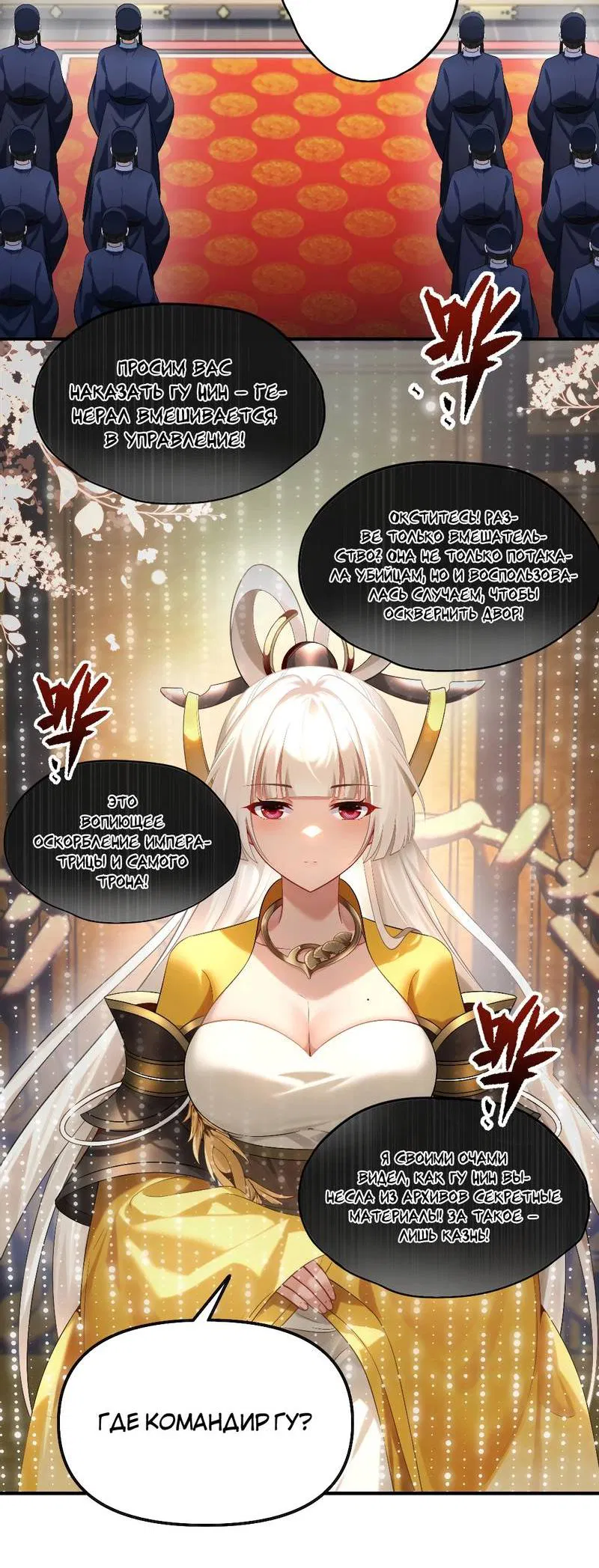 Манга Императрица? Я люблю только свою жену - Глава 5 Страница 4