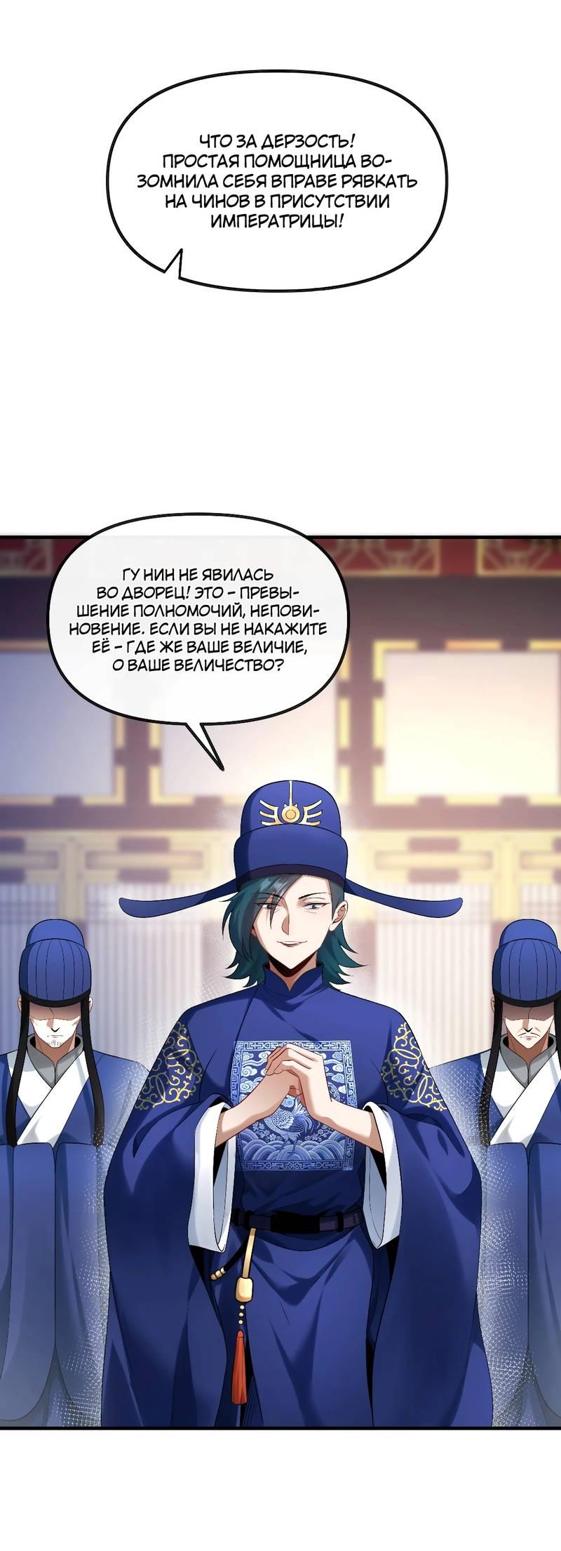 Манга Императрица? Я люблю только свою жену - Глава 5 Страница 7