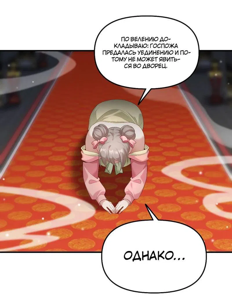 Манга Императрица? Я люблю только свою жену - Глава 5 Страница 5