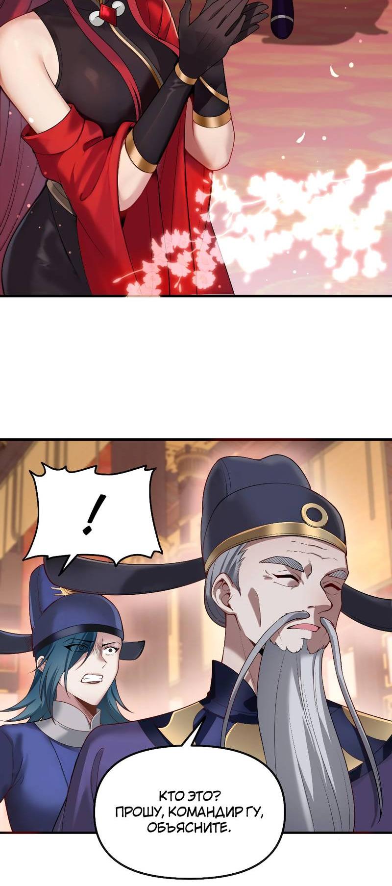 Манга Императрица? Я люблю только свою жену - Глава 5 Страница 38