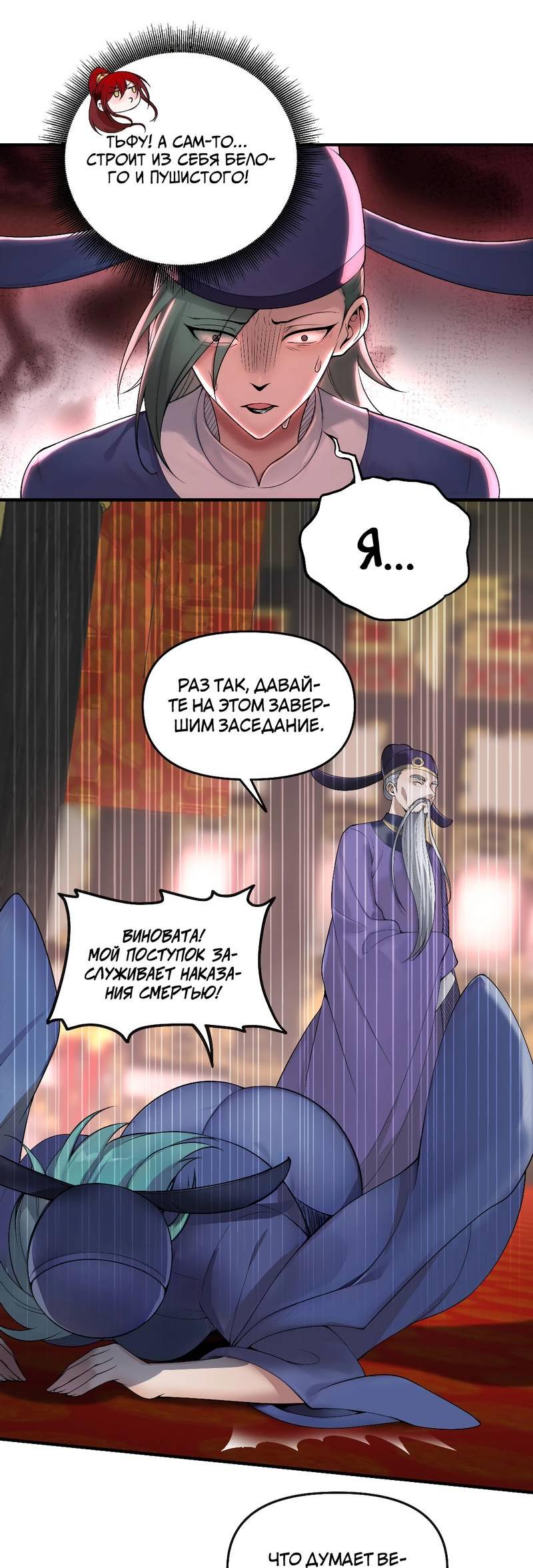 Манга Императрица? Я люблю только свою жену - Глава 5 Страница 46