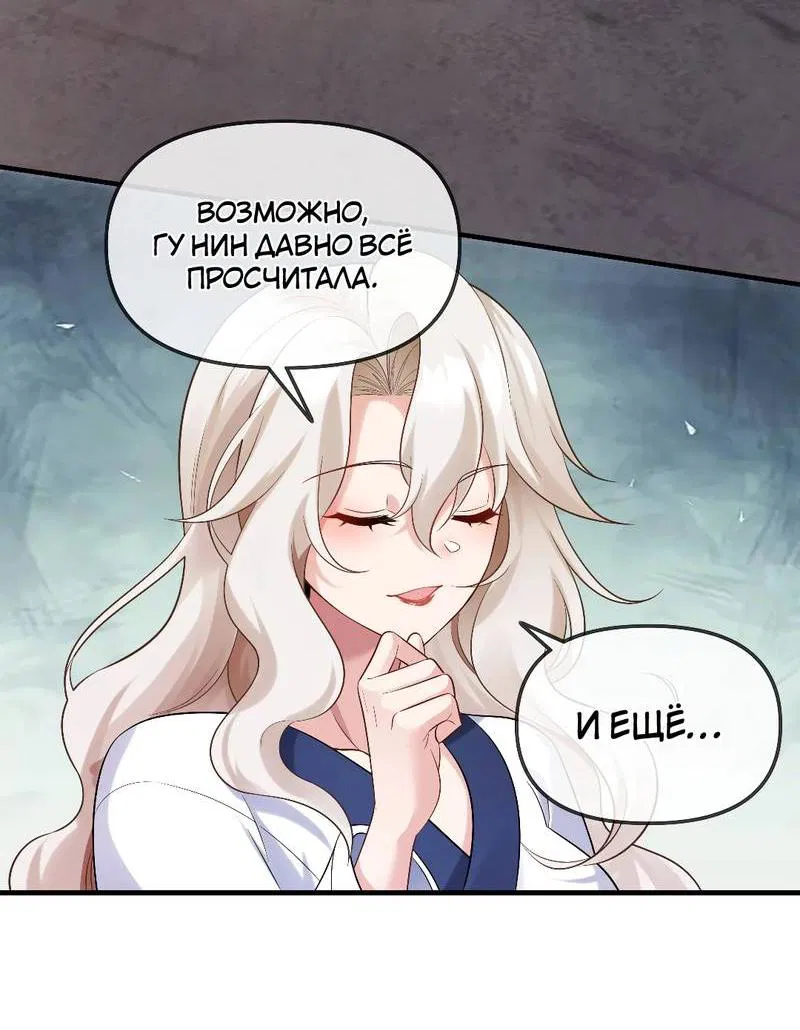 Манга Императрица? Я люблю только свою жену - Глава 5 Страница 21