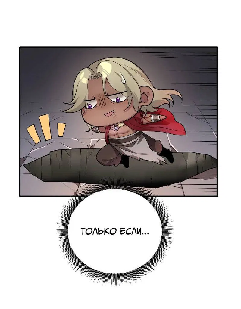 Манга Императрица? Я люблю только свою жену - Глава 5 Страница 31