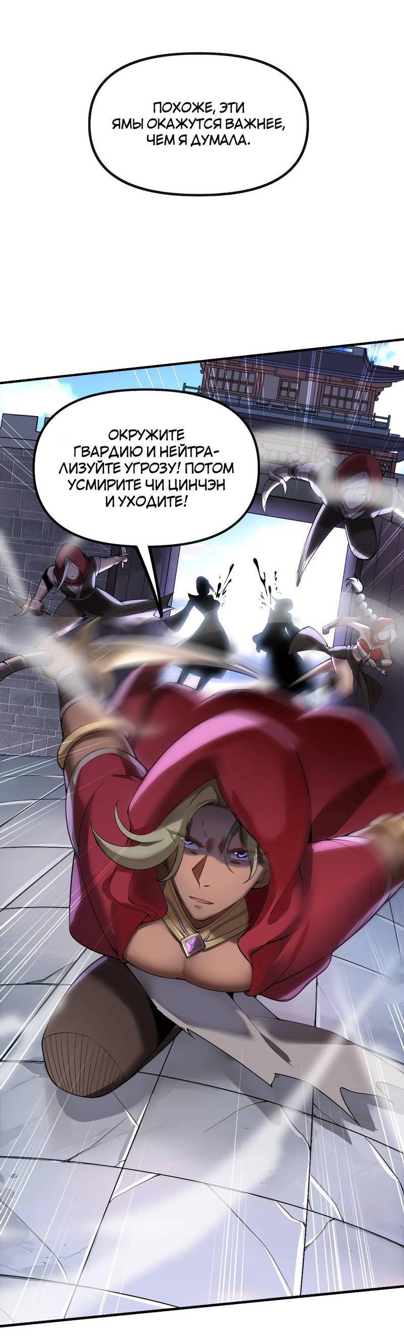 Манга Императрица? Я люблю только свою жену - Глава 5 Страница 25