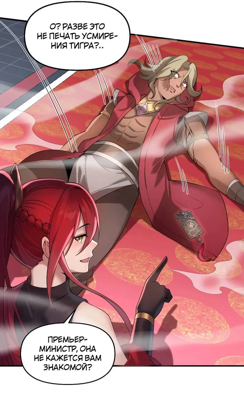 Манга Императрица? Я люблю только свою жену - Глава 5 Страница 43