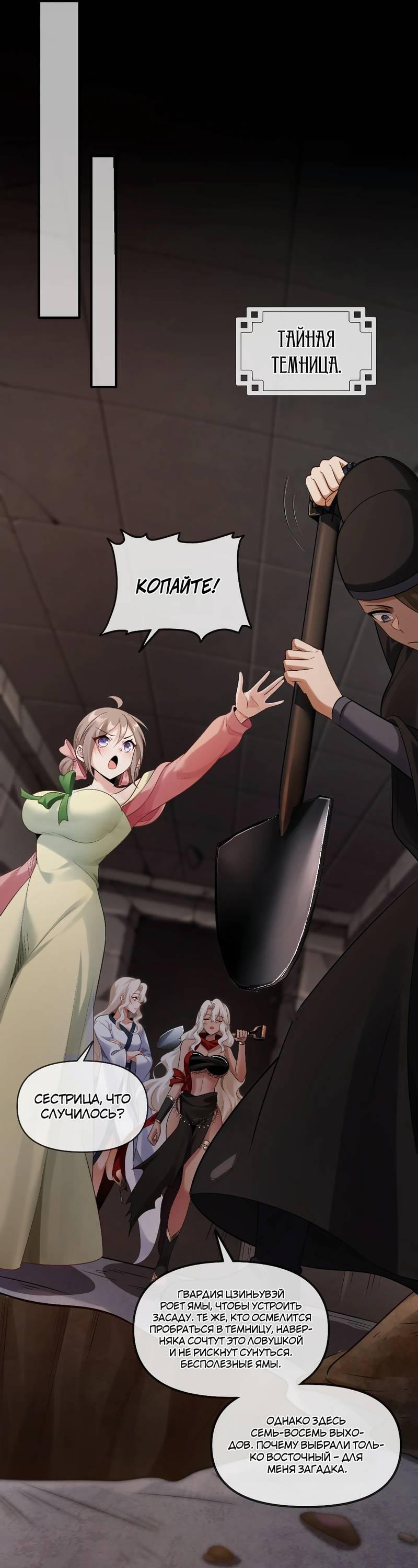 Манга Императрица? Я люблю только свою жену - Глава 5 Страница 20