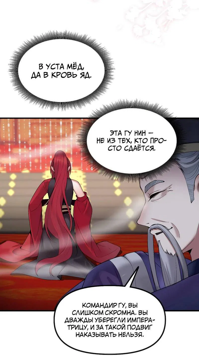 Манга Императрица? Я люблю только свою жену - Глава 5 Страница 49