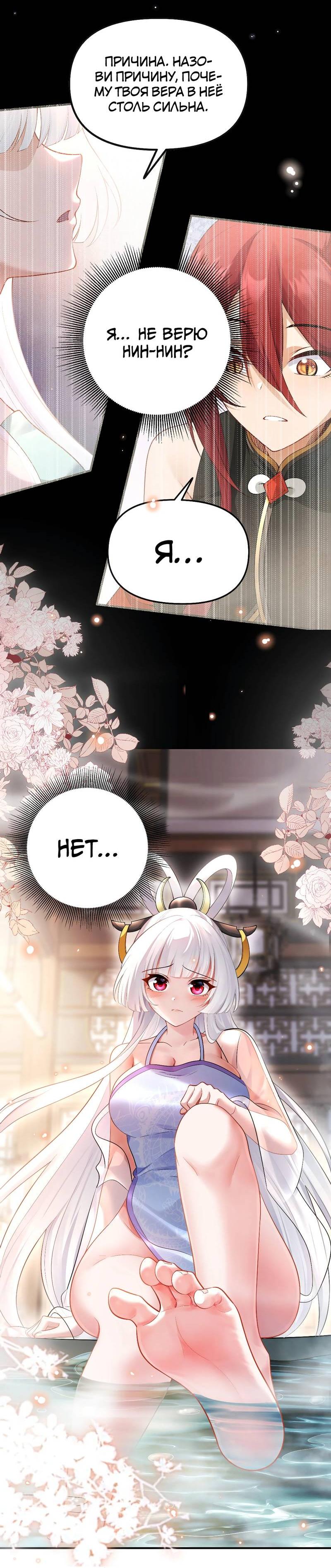 Манга Императрица? Я люблю только свою жену - Глава 7 Страница 15