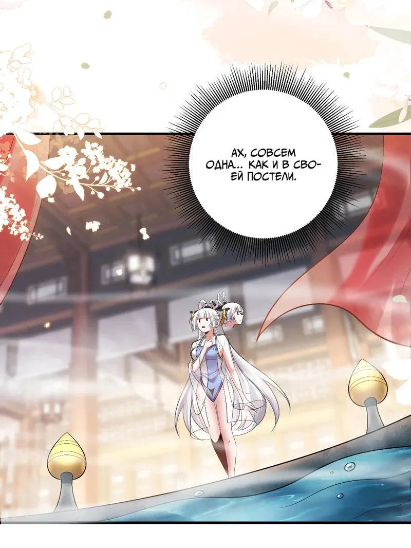 Манга Императрица? Я люблю только свою жену - Глава 7 Страница 13