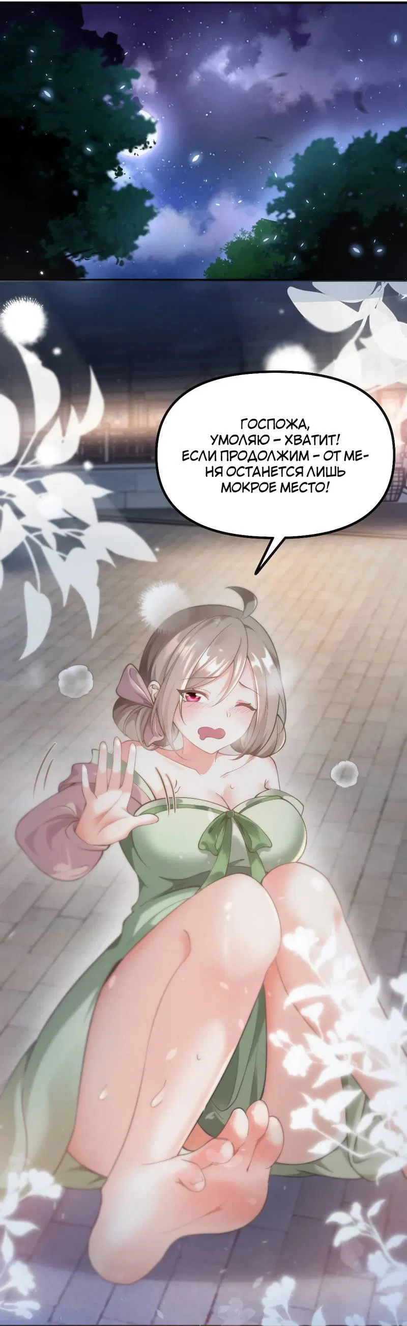 Манга Императрица? Я люблю только свою жену - Глава 7 Страница 3