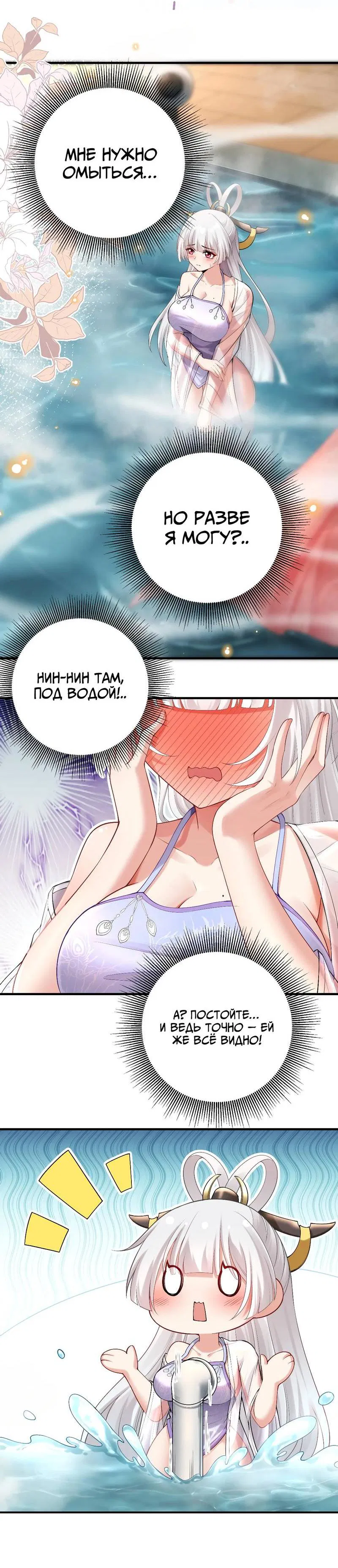 Манга Императрица? Я люблю только свою жену - Глава 7 Страница 23