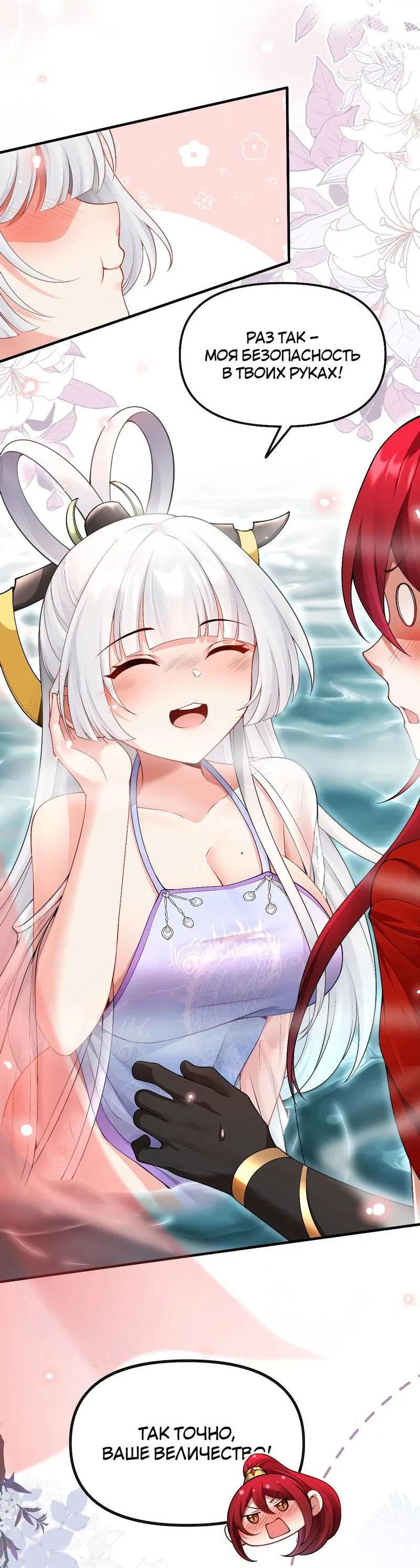 Манга Императрица? Я люблю только свою жену - Глава 7 Страница 21