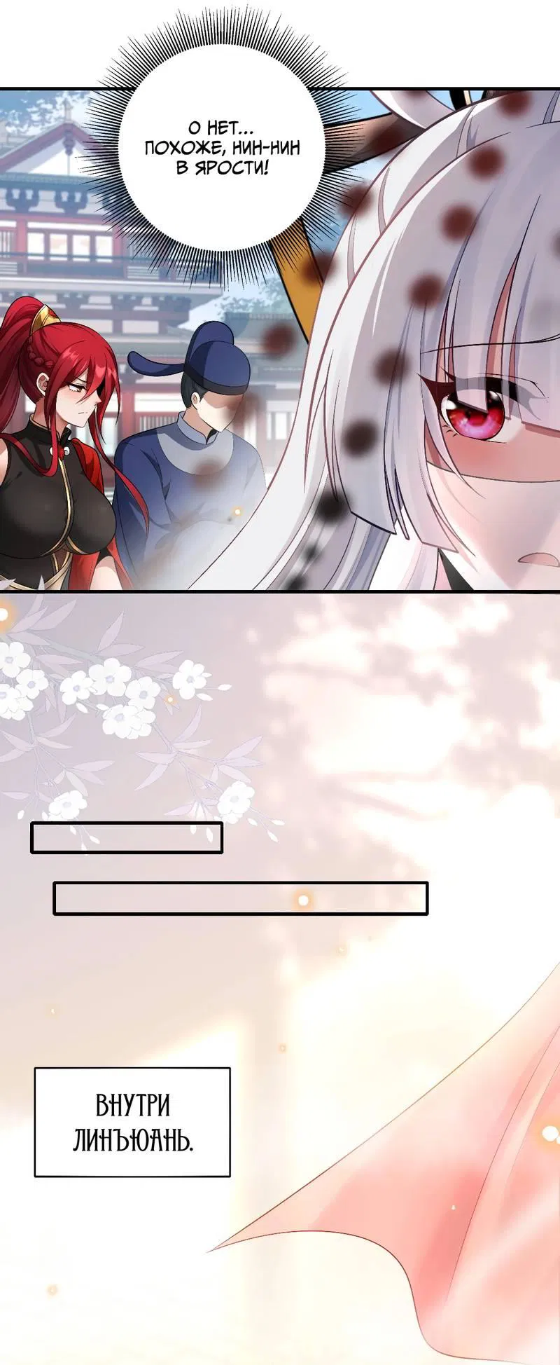 Манга Императрица? Я люблю только свою жену - Глава 7 Страница 10