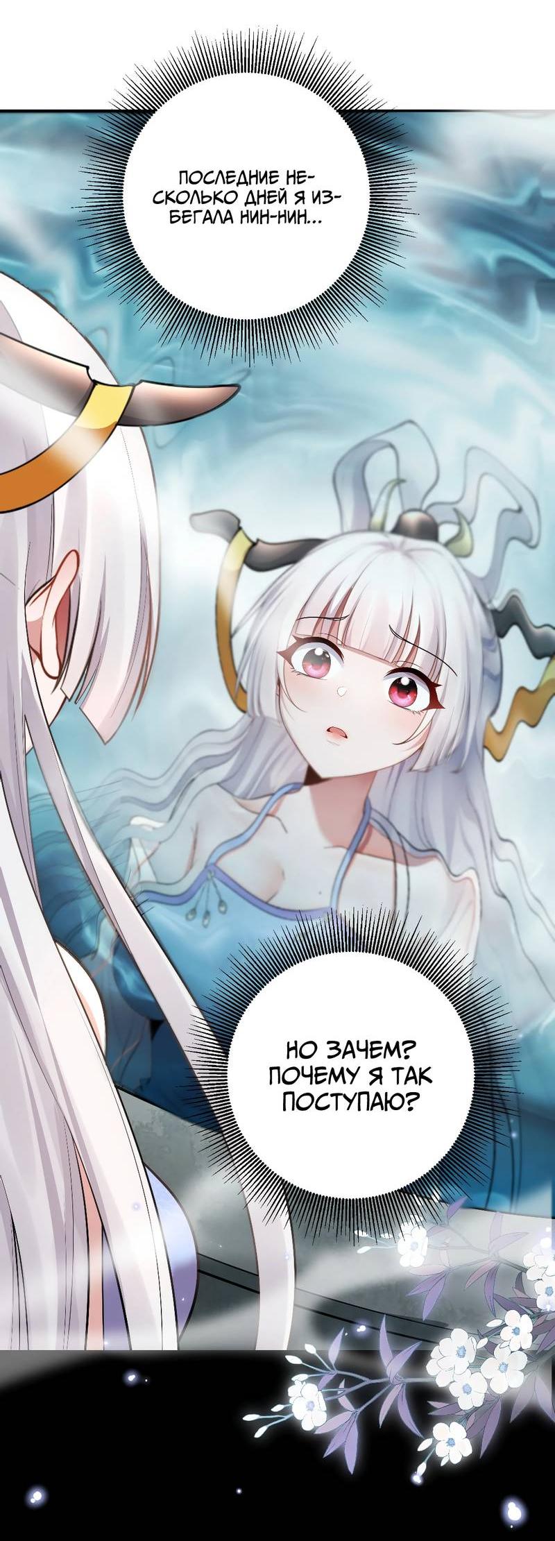 Манга Императрица? Я люблю только свою жену - Глава 7 Страница 14