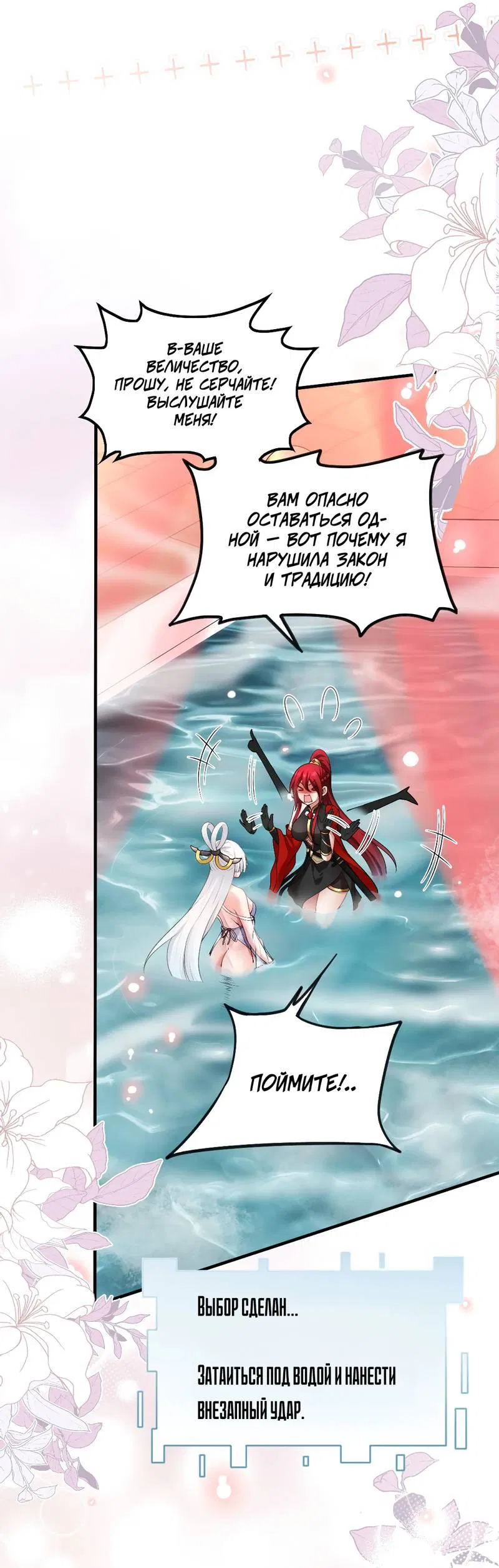 Манга Императрица? Я люблю только свою жену - Глава 7 Страница 20