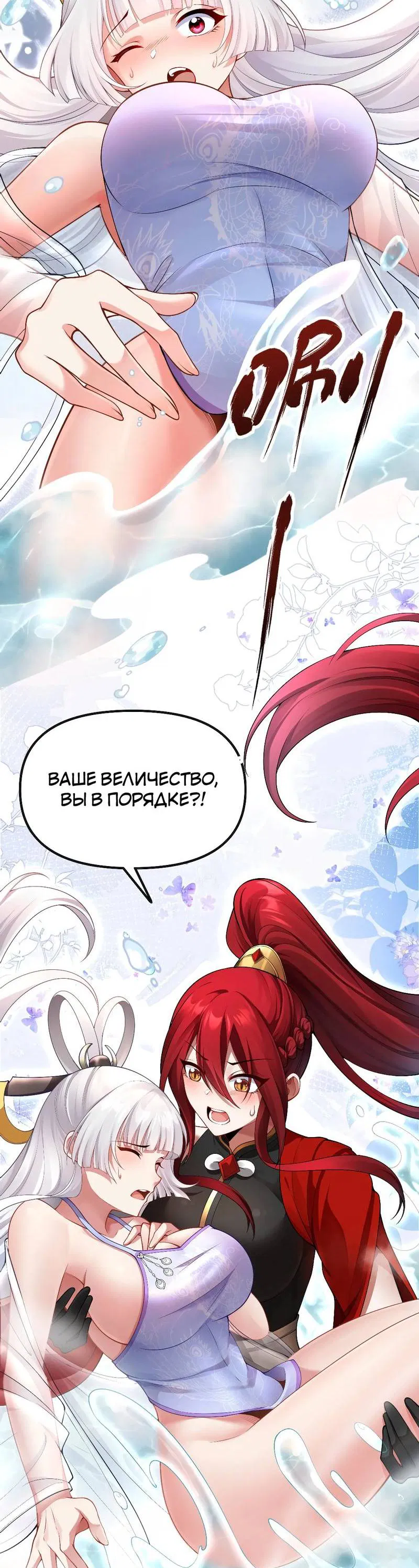 Манга Императрица? Я люблю только свою жену - Глава 7 Страница 18