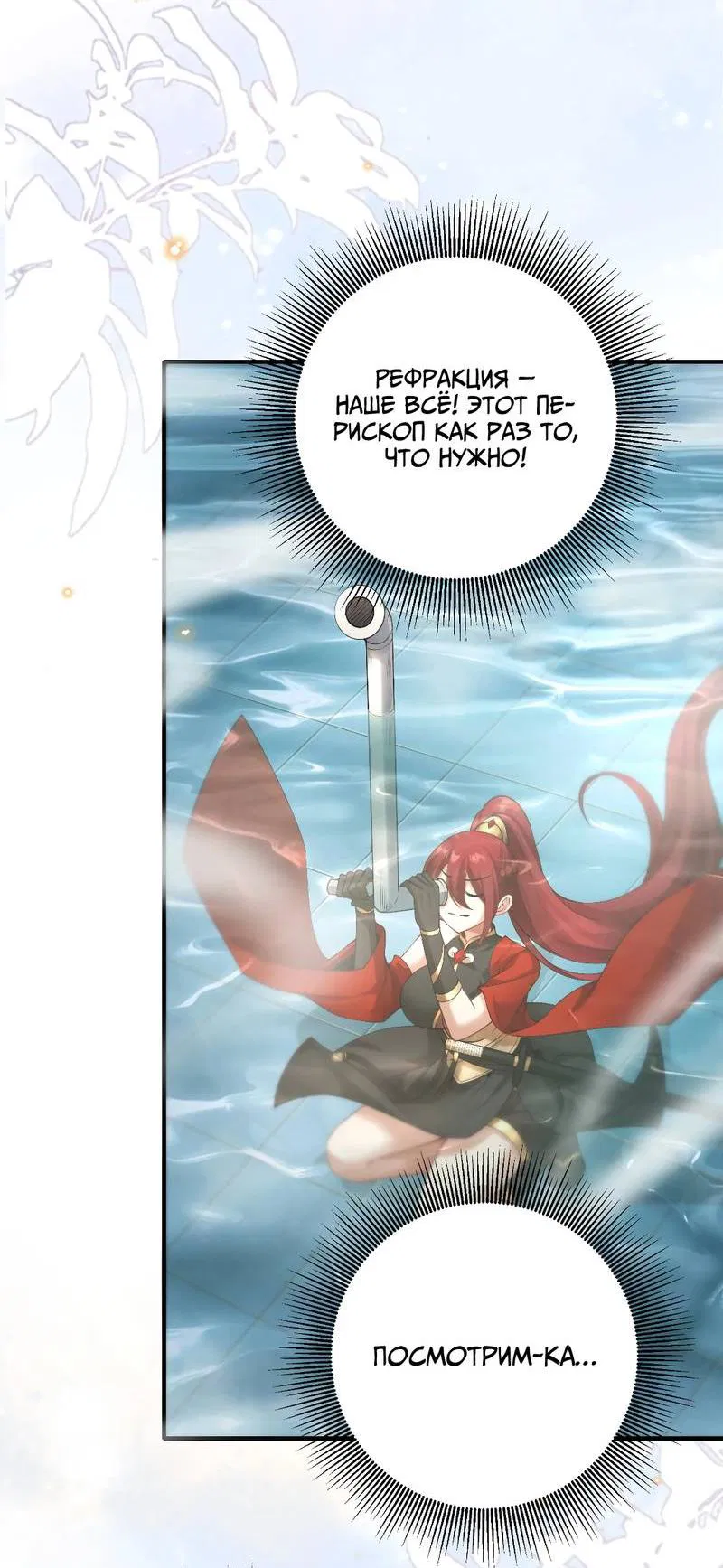 Манга Императрица? Я люблю только свою жену - Глава 7 Страница 25