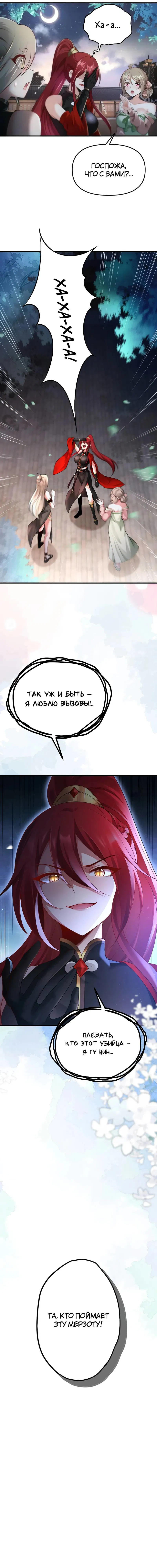 Манга Императрица? Я люблю только свою жену - Глава 7 Страница 35