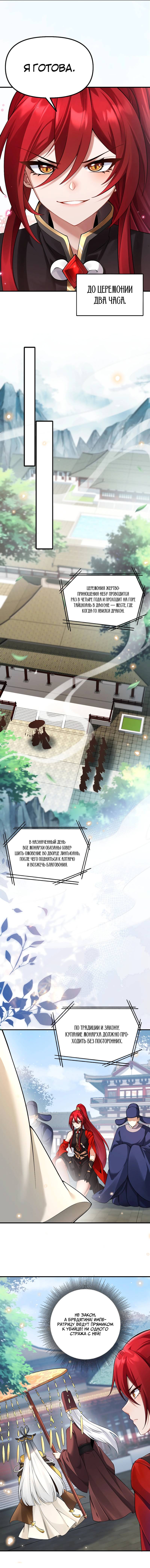 Манга Императрица? Я люблю только свою жену - Глава 7 Страница 9