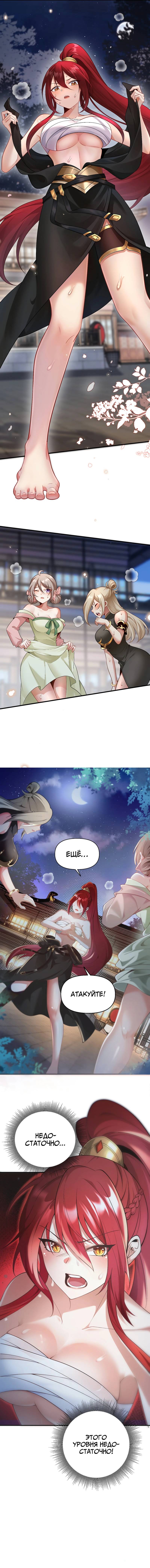 Манга Императрица? Я люблю только свою жену - Глава 7 Страница 2