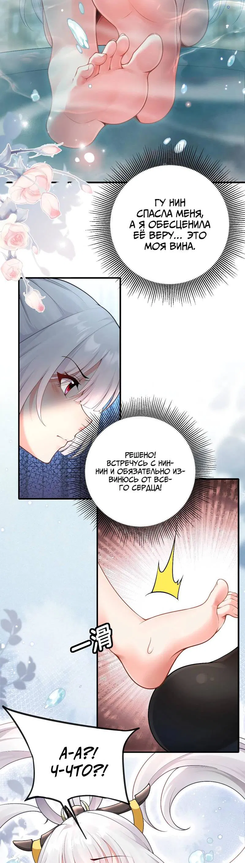 Манга Императрица? Я люблю только свою жену - Глава 7 Страница 17