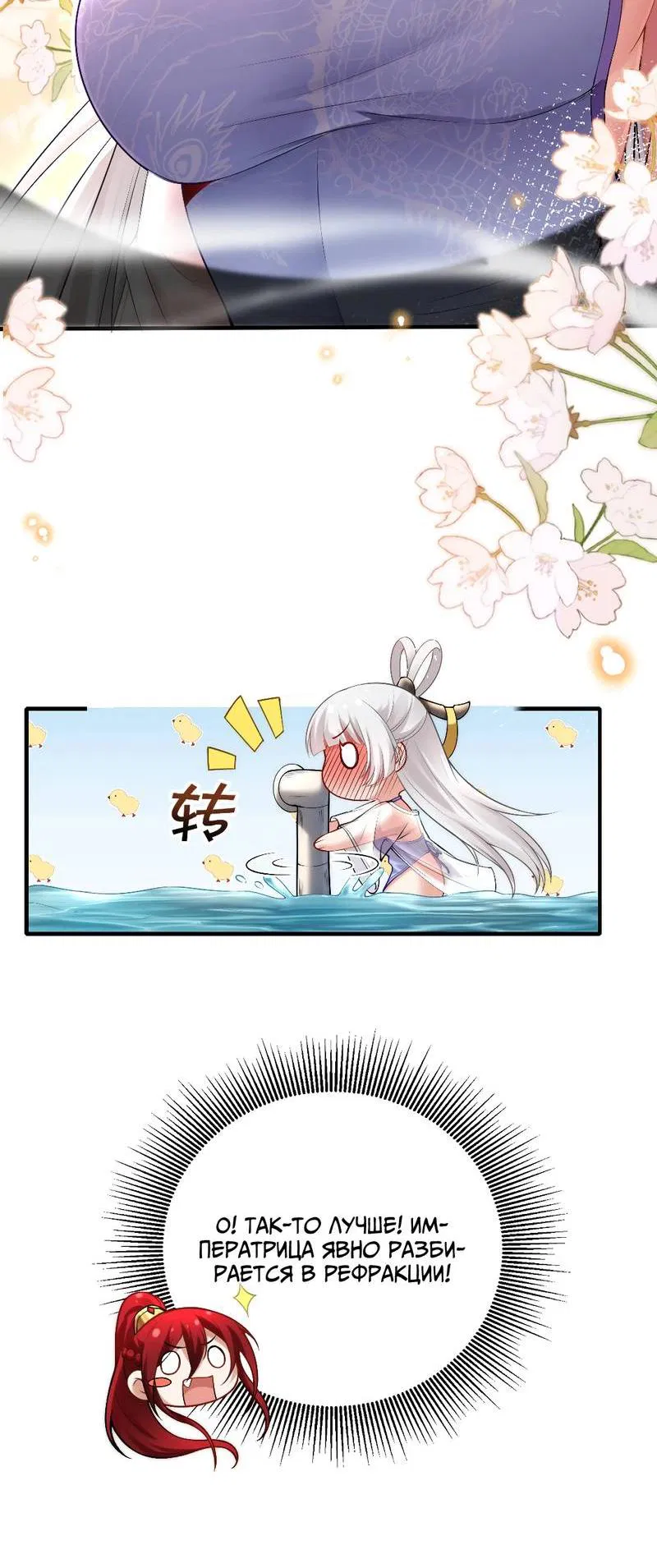 Манга Императрица? Я люблю только свою жену - Глава 7 Страница 28