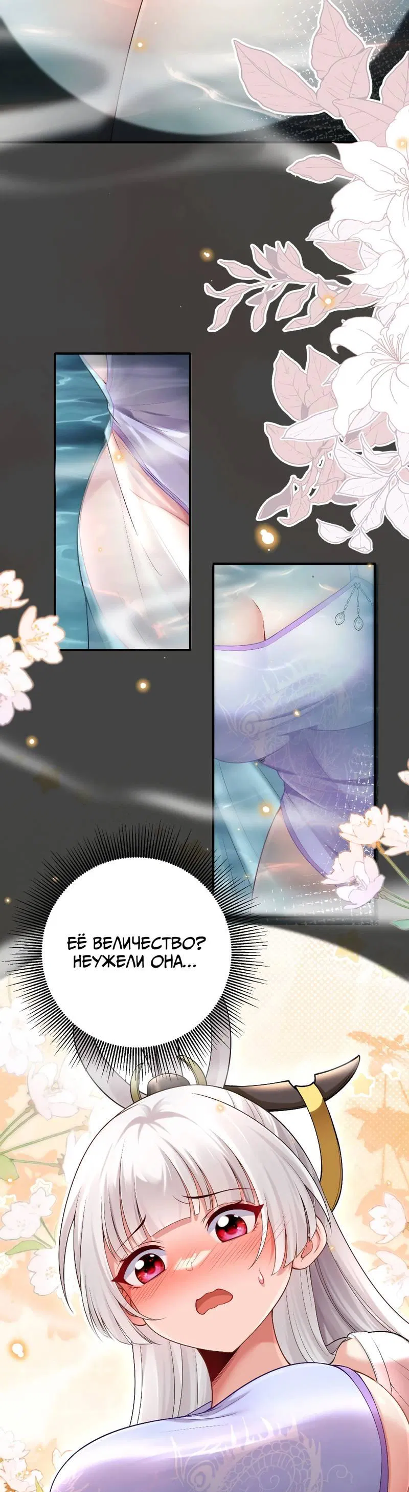 Манга Императрица? Я люблю только свою жену - Глава 7 Страница 27