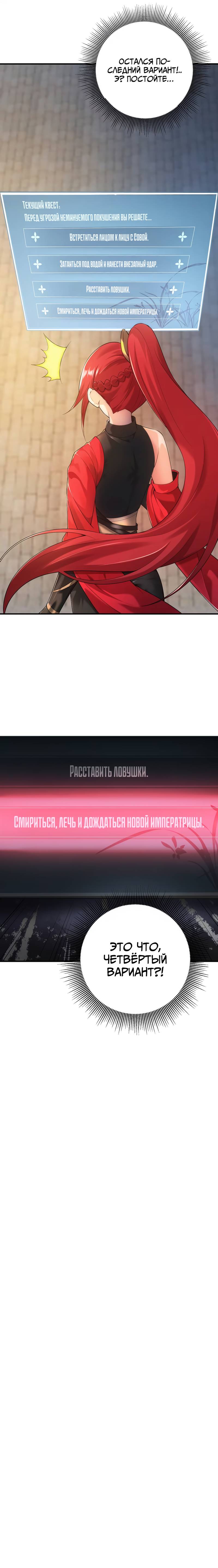 Манга Императрица? Я люблю только свою жену - Глава 8 Страница 55