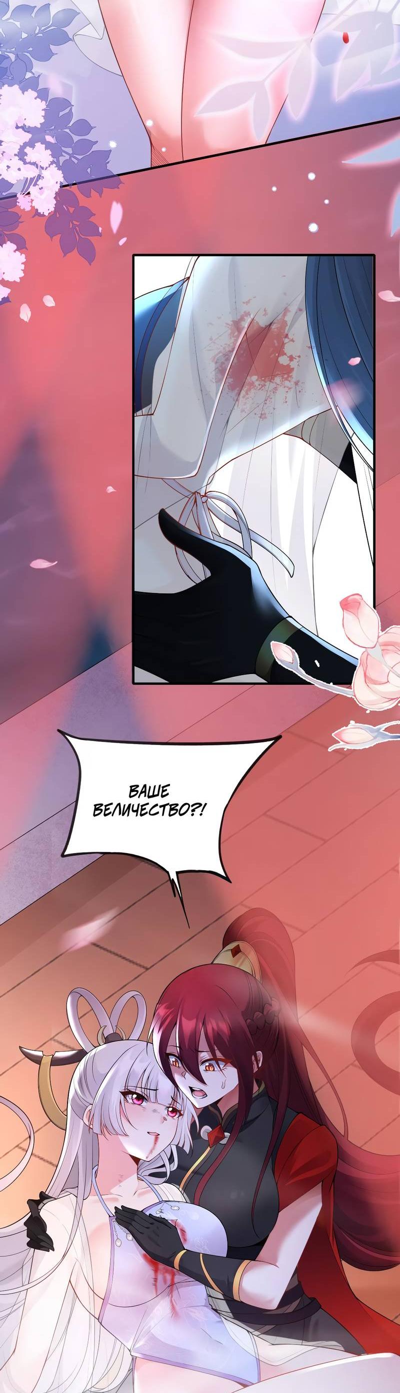 Манга Императрица? Я люблю только свою жену - Глава 8 Страница 48