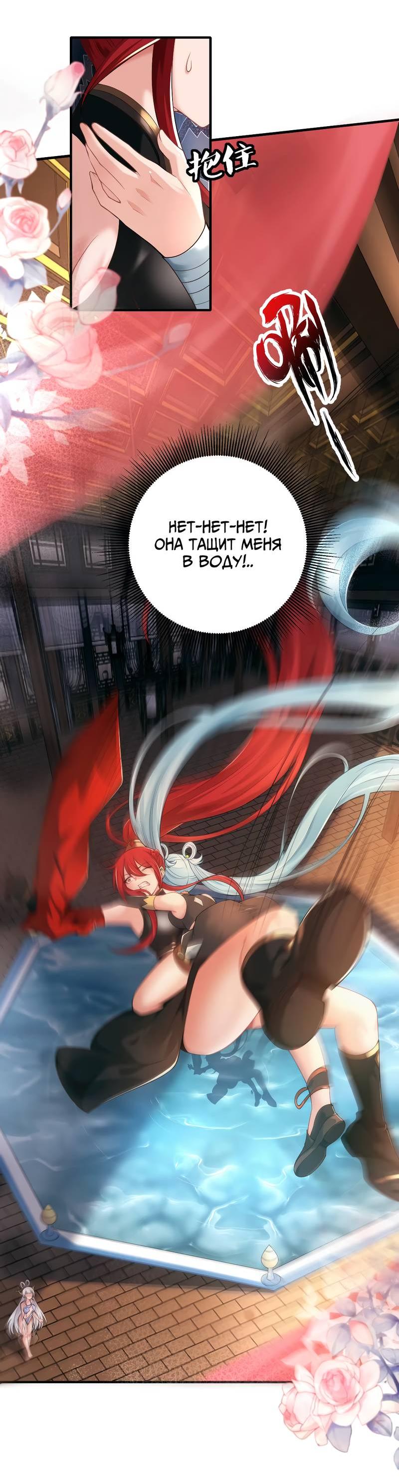 Манга Императрица? Я люблю только свою жену - Глава 8 Страница 33