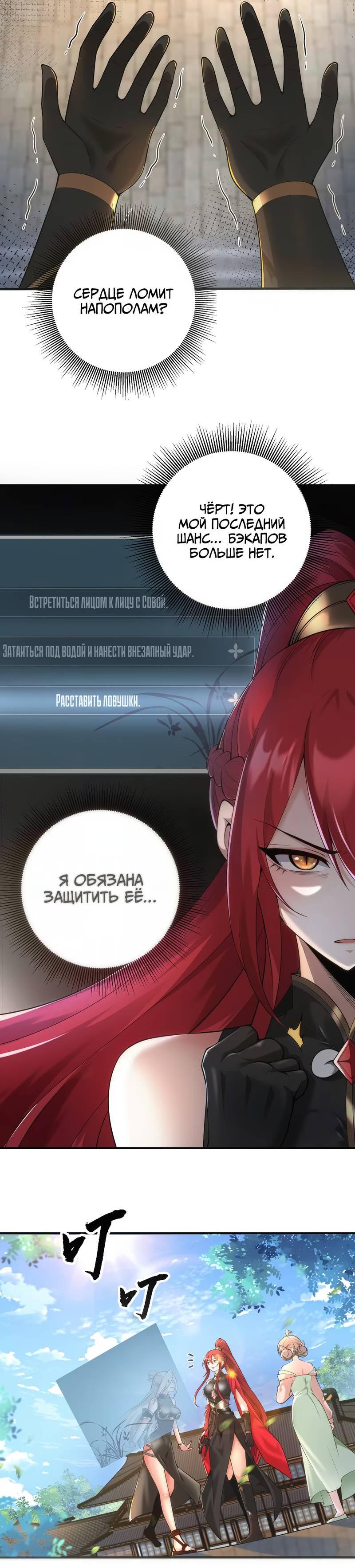 Манга Императрица? Я люблю только свою жену - Глава 8 Страница 54