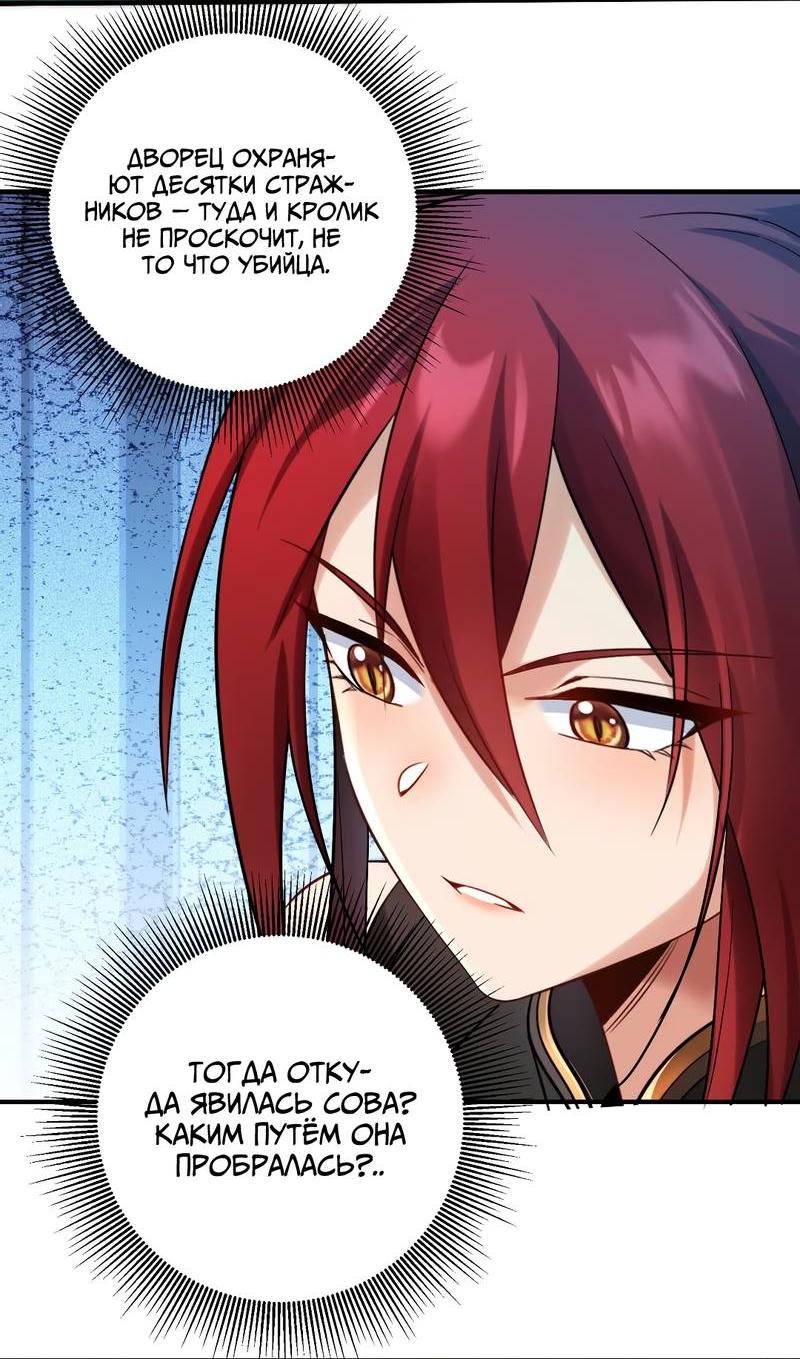 Манга Императрица? Я люблю только свою жену - Глава 8 Страница 14