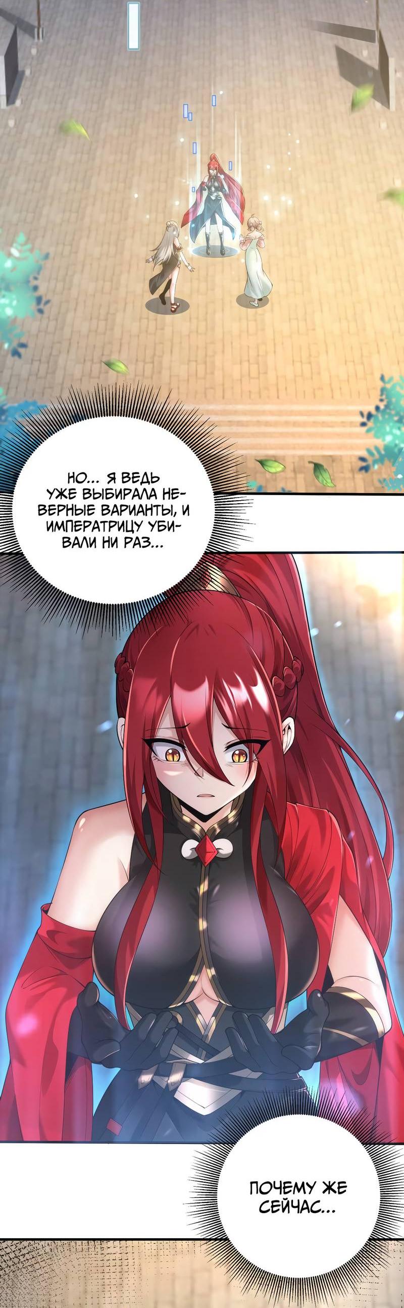 Манга Императрица? Я люблю только свою жену - Глава 8 Страница 53