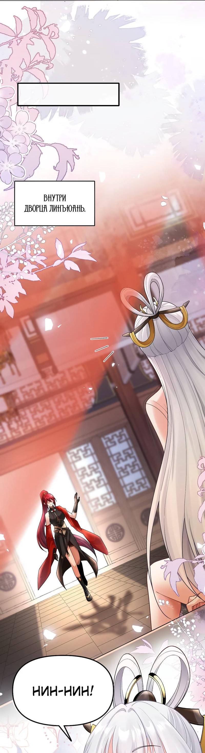 Манга Императрица? Я люблю только свою жену - Глава 8 Страница 16