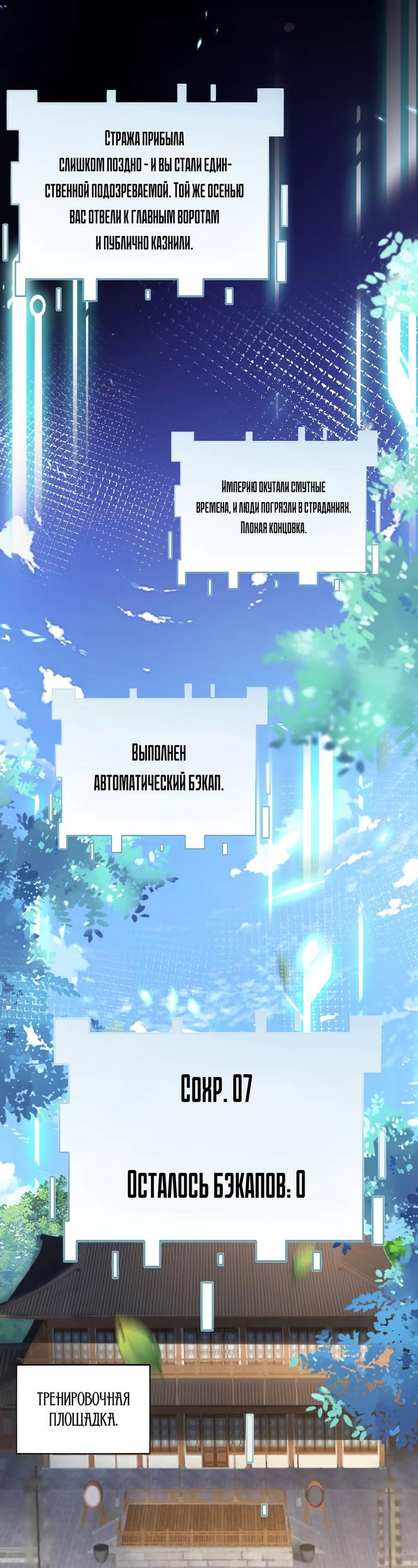 Манга Императрица? Я люблю только свою жену - Глава 8 Страница 52