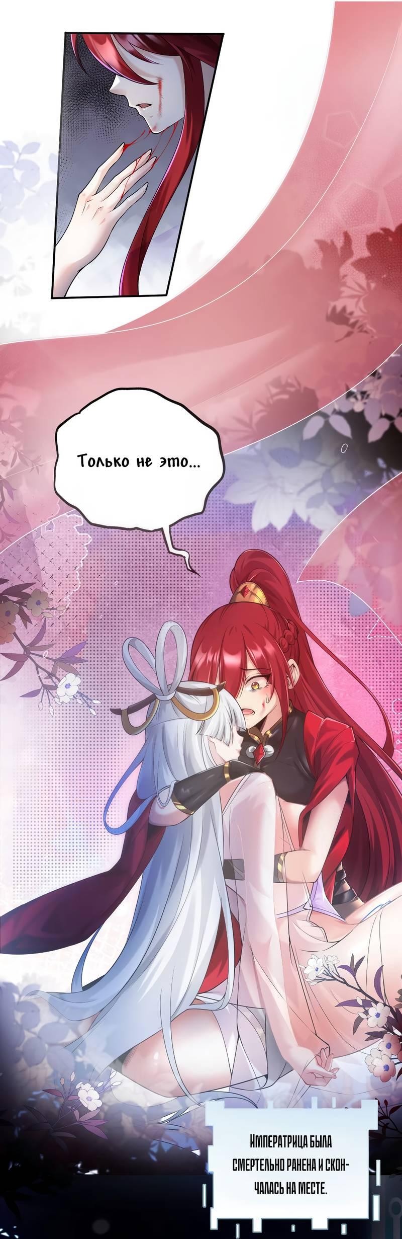 Манга Императрица? Я люблю только свою жену - Глава 8 Страница 51