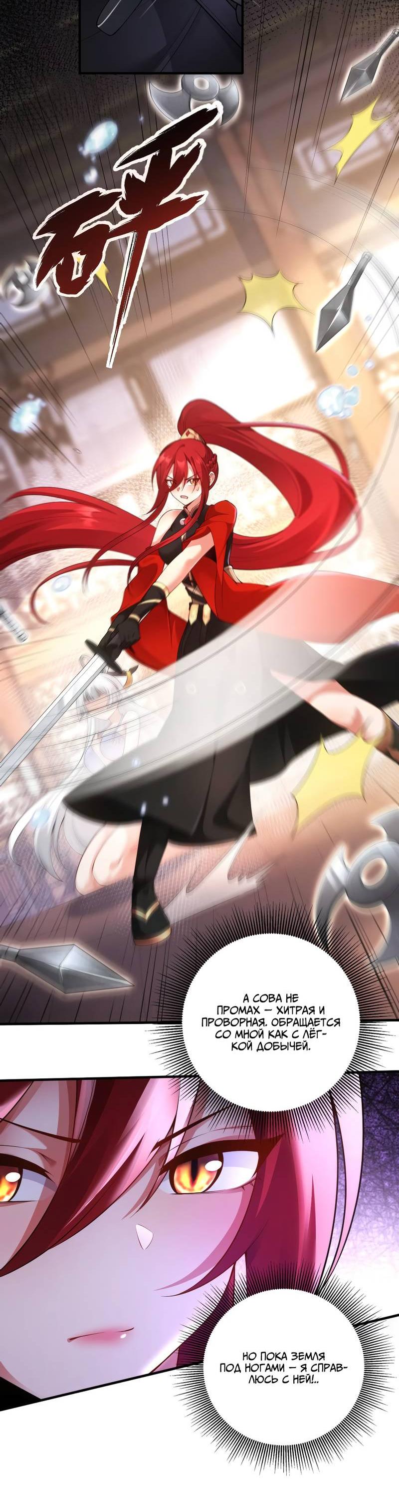 Манга Императрица? Я люблю только свою жену - Глава 8 Страница 27