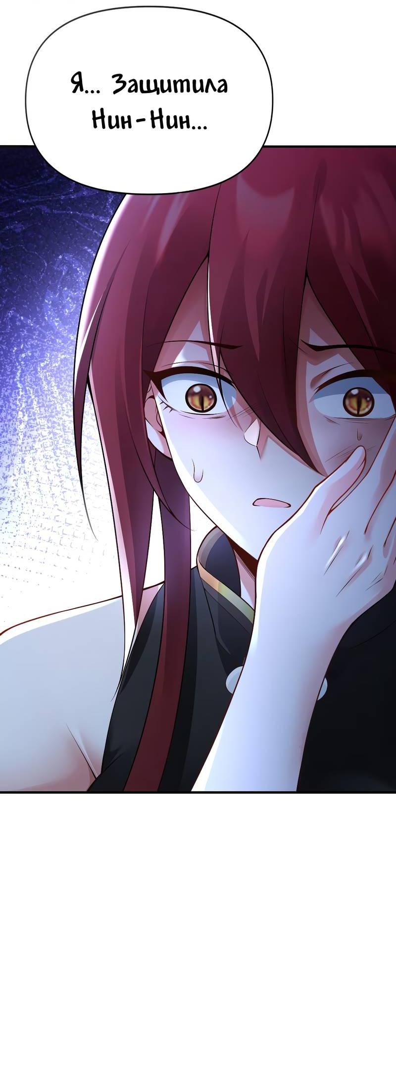 Манга Императрица? Я люблю только свою жену - Глава 8 Страница 50