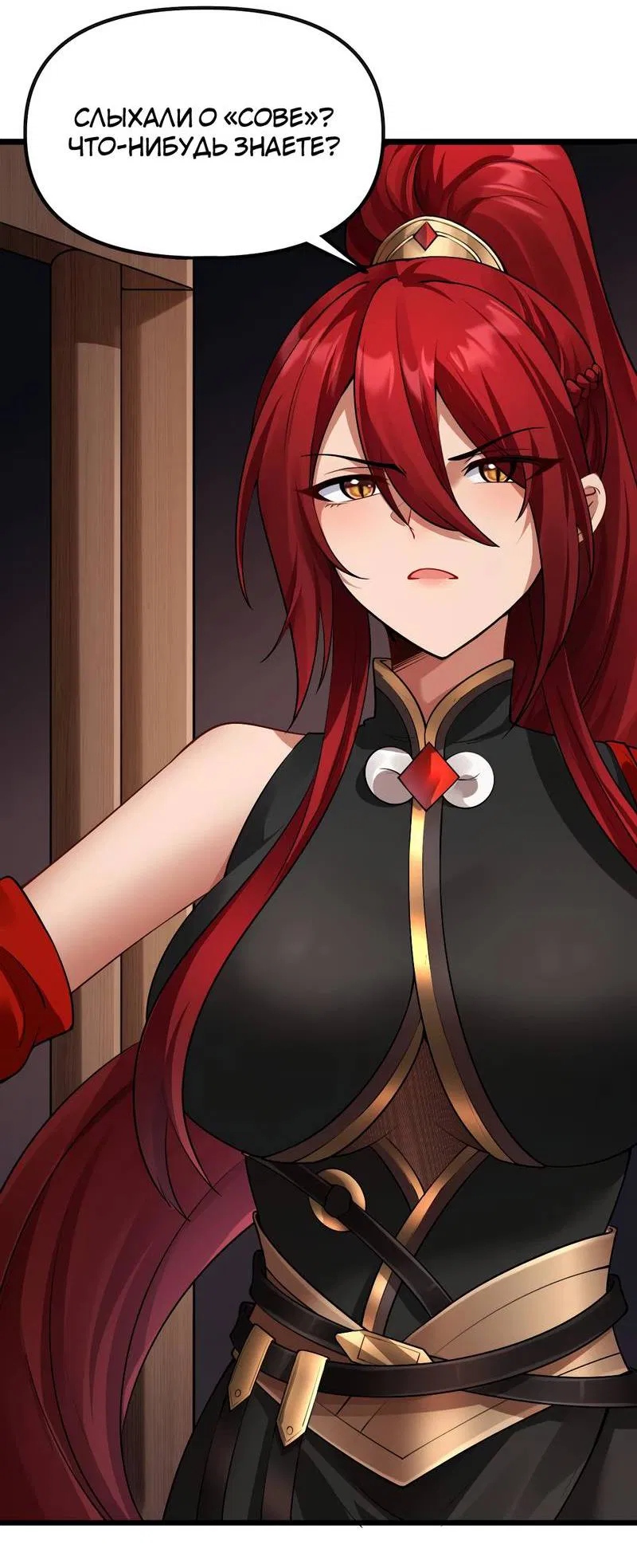 Манга Императрица? Я люблю только свою жену - Глава 8 Страница 7