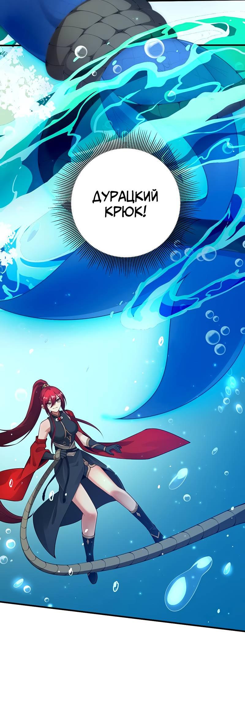 Манга Императрица? Я люблю только свою жену - Глава 9 Страница 38