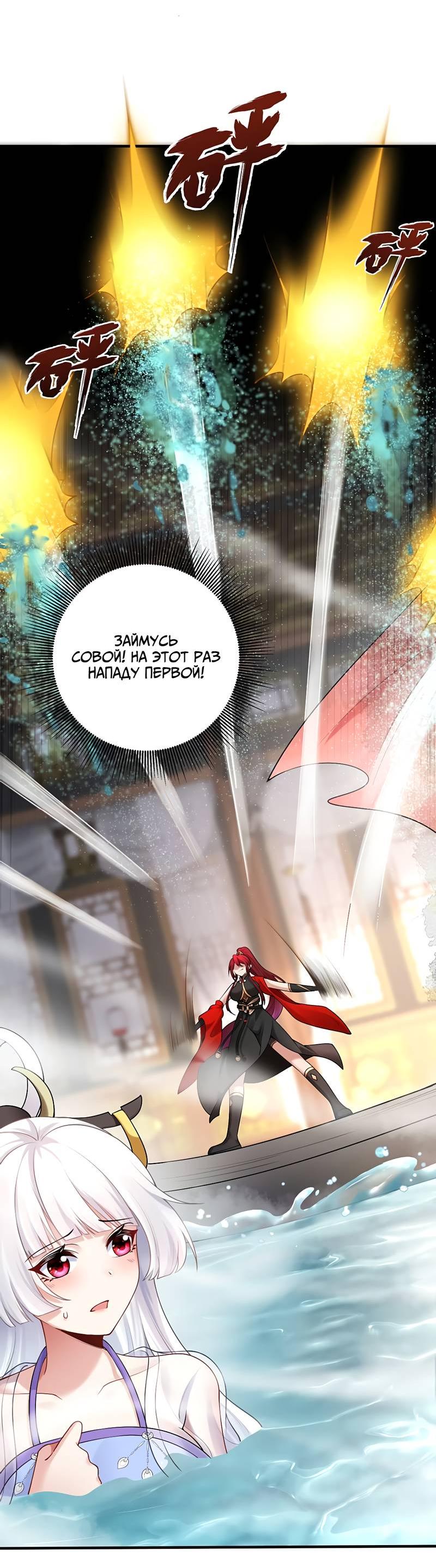 Манга Императрица? Я люблю только свою жену - Глава 9 Страница 18