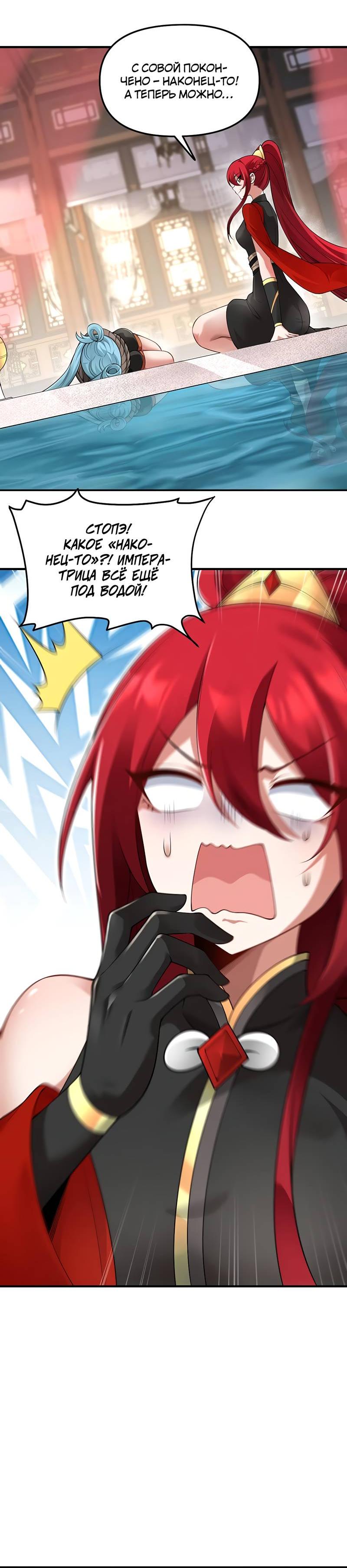 Манга Императрица? Я люблю только свою жену - Глава 9 Страница 56