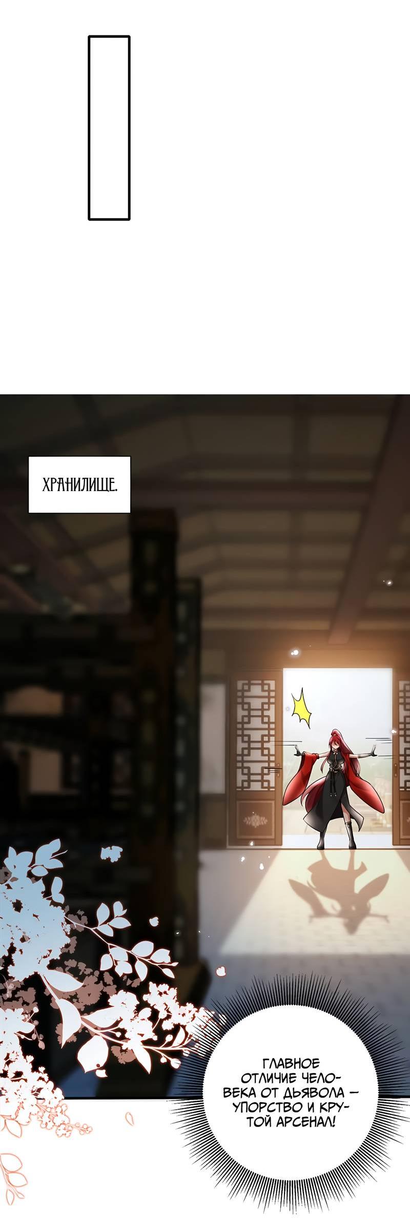 Манга Императрица? Я люблю только свою жену - Глава 9 Страница 6